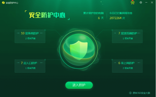 360安全卫士截图