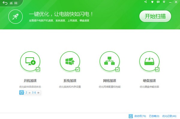 360安全卫士截图