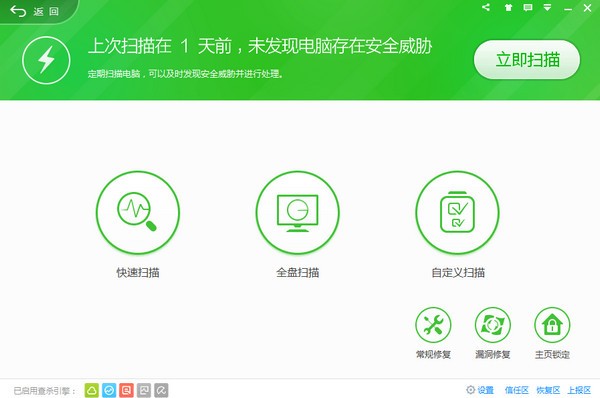 360安全卫士截图