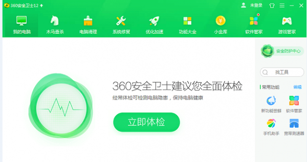 360安全卫士截图