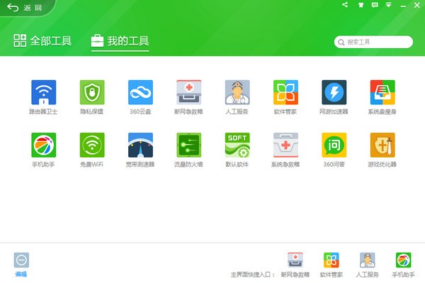 360安全卫士截图