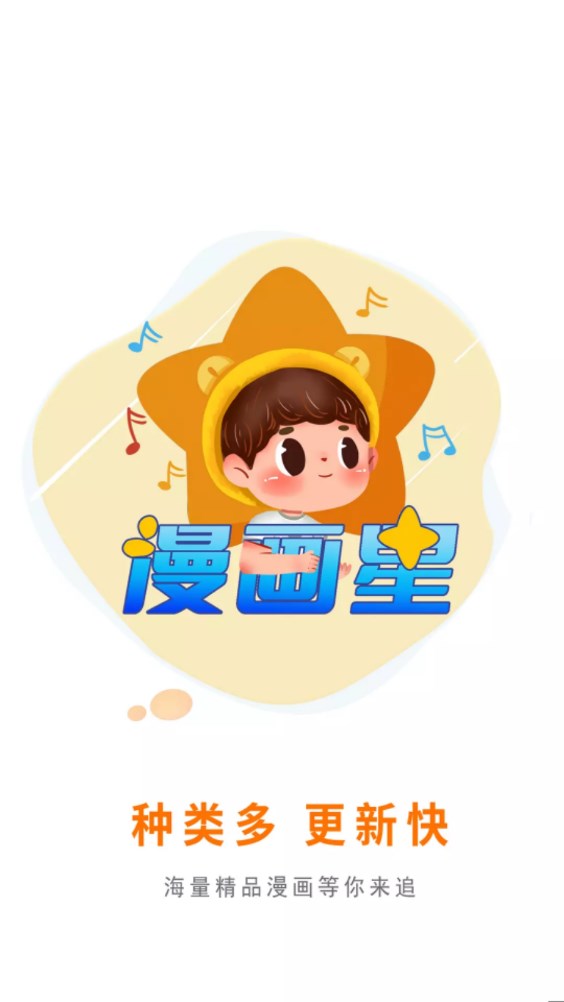 腾讯漫画免费截图