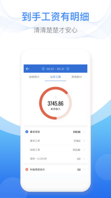 安心记加班考勤截图2