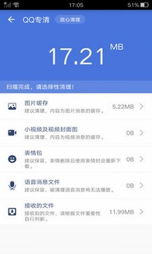 强力清理截图