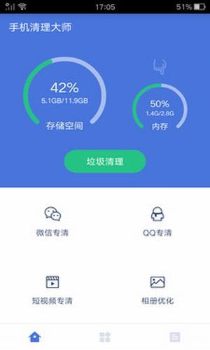 强力清理截图