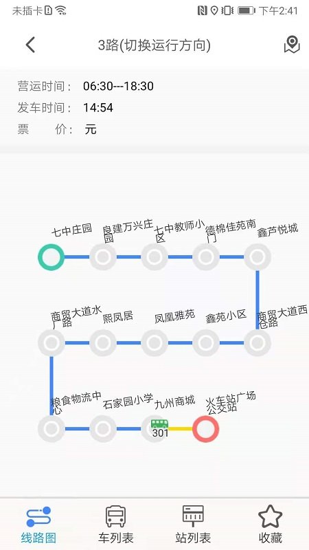 公交e出行截图