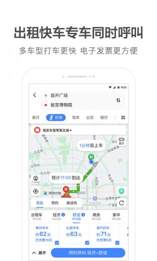 高德车主司机端截图1