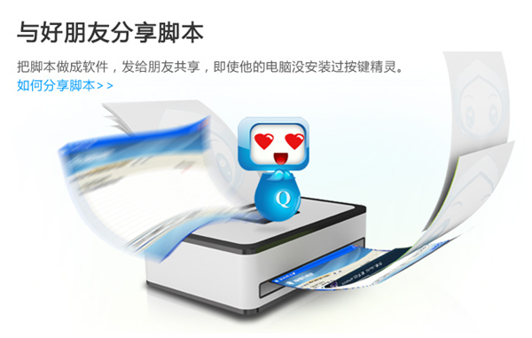 按键精灵电脑版截图