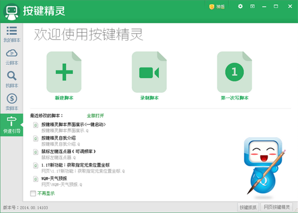 按键精灵电脑版截图