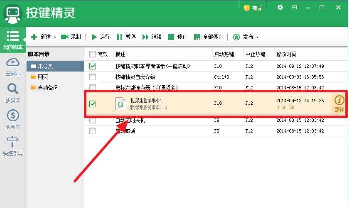 按键精灵电脑版截图