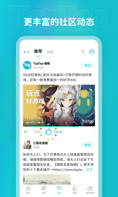 taptap免费安装截图