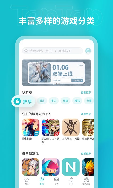 taptap免费安装截图