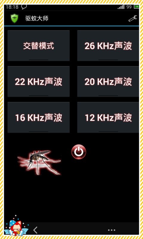 驱蚊大师截图