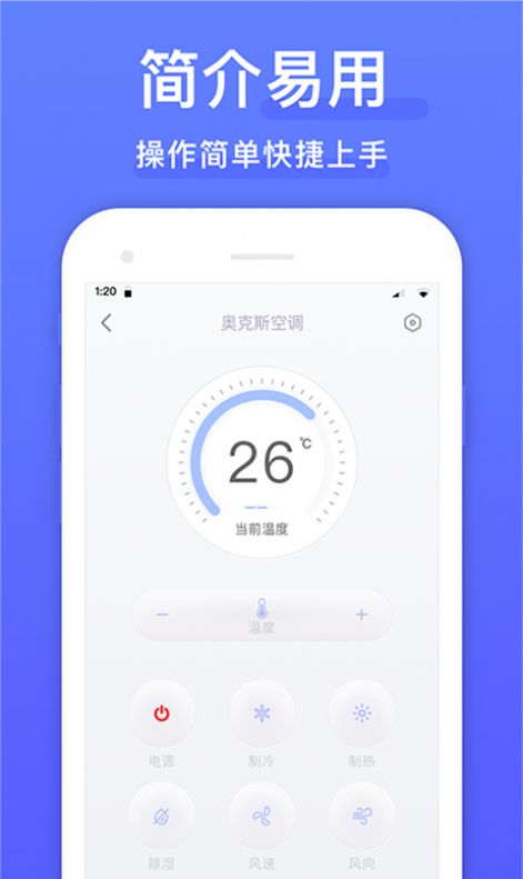 海尔空调手机万能遥控器截图