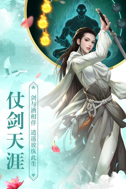 全民仙游记截图