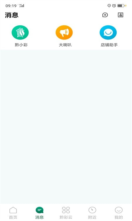 黔彩云零售截图