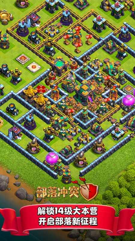 部落冲突内购版截图1