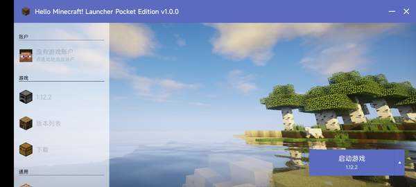hmcl启动器截图