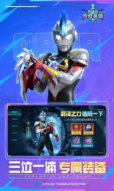 奥特曼传奇英雄免费充值版截图