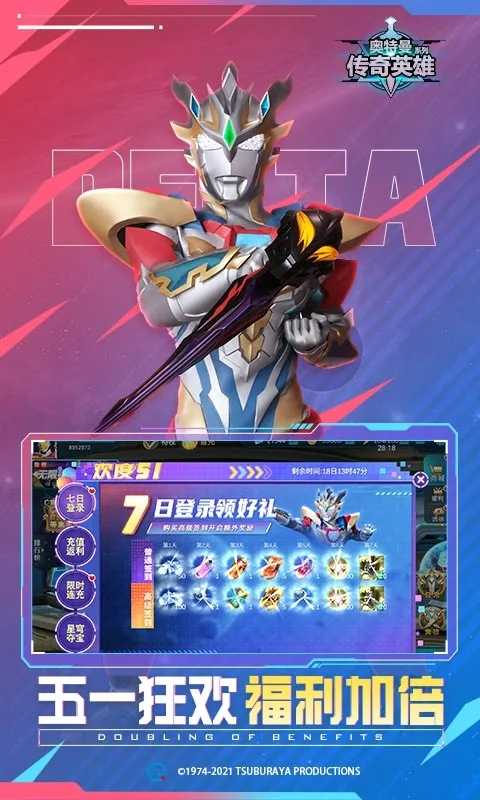 奥特曼传奇英雄免费充值版截图