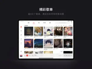 网易云音乐hd截图