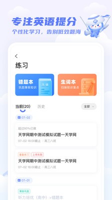 天学网英语截图