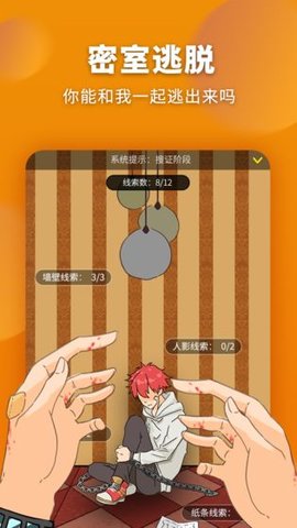 戏精大侦探截图