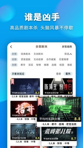 戏精大侦探截图
