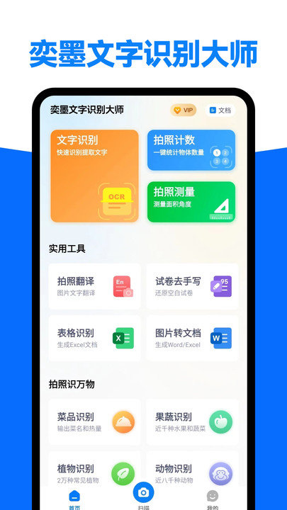 藏文文字识别截图1