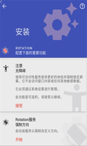 rotation强制横屏截图