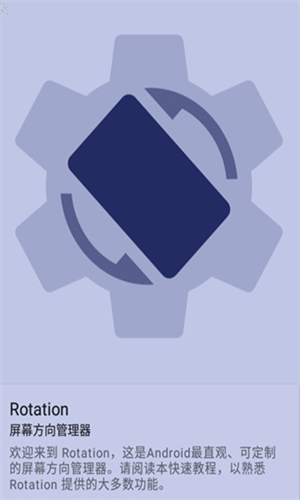 rotation强制横屏截图