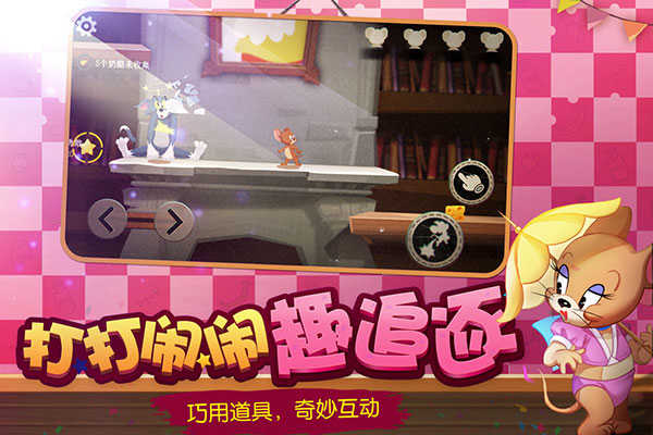 猫和老鼠测试服截图2