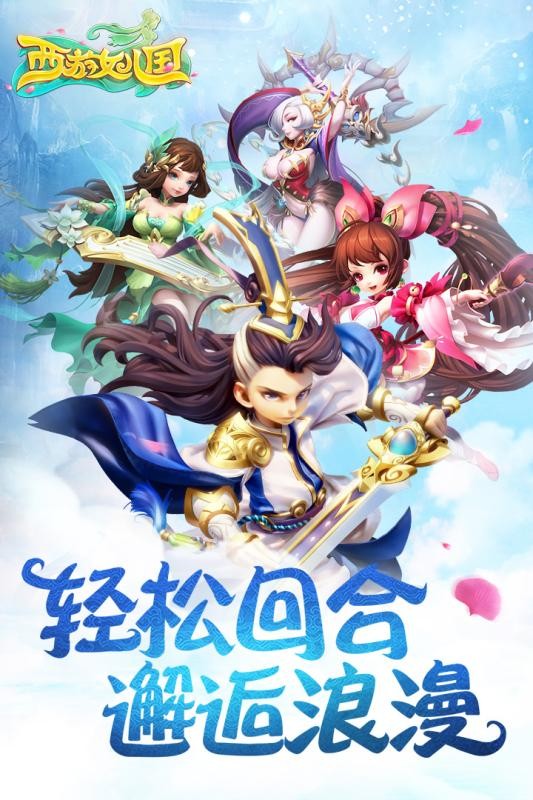 西游女儿国小七版本截图1