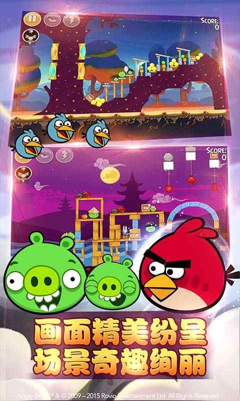 愤怒的小鸟手机版截图