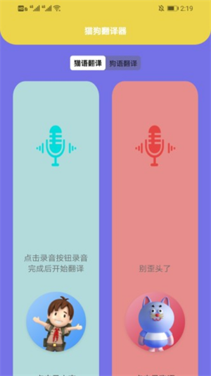 遇见你的猫截图1