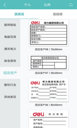 得力标签打印截图1