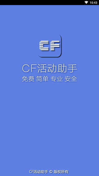 cf手游一键领取截图