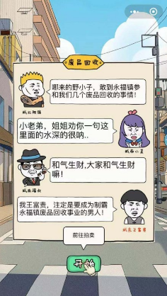 王富贵的垃圾站截图