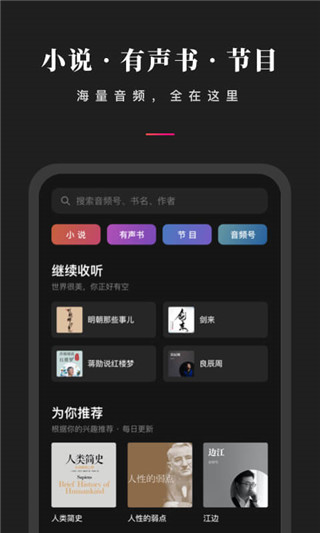 微信听书截图