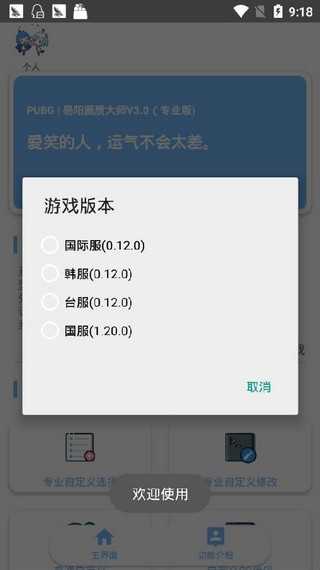 和平精英画质助手120帧截图