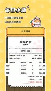 喵喵记账安卓版截图