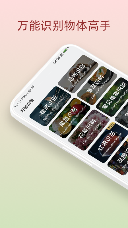 免费万能识物截图