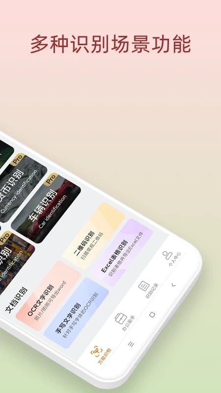 免费万能识物截图