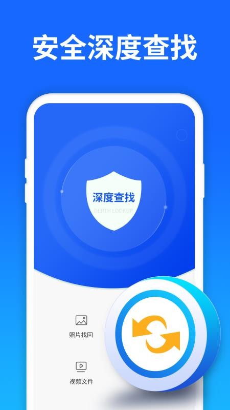 qq数据恢复大师安卓版截图