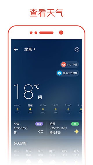 日历通截图
