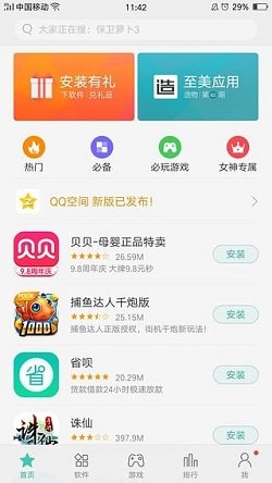 gwifi手机助手截图