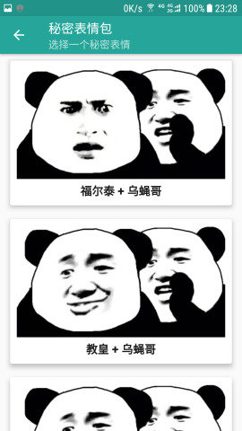 表情包生成器截图