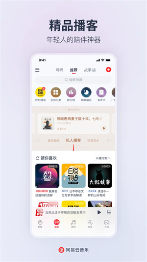 网易云音乐历史版本截图