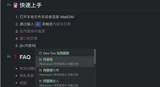 思源笔记电脑版V3.0.16下载截图