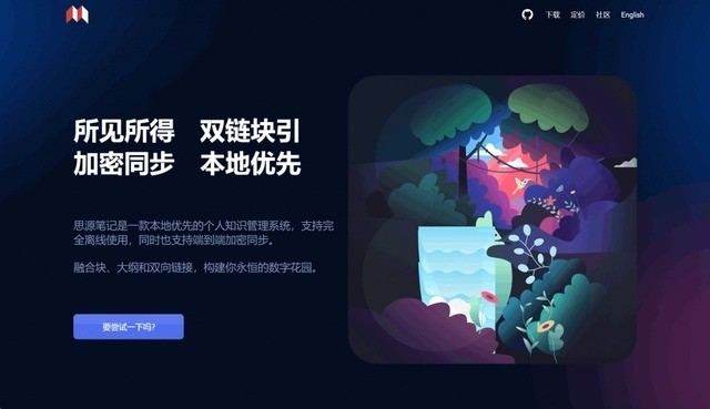 思源笔记电脑版V3.0.16下载截图